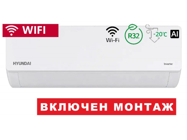 Климатик HYUNDAI WINTERPACK HYU-12HRFN8 , WiFi, 12 000 BTU, А++